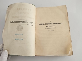 `Записки  Императорского Русского Географического Общества.  Книжка VIII.` Неволин К. А.  О пятинах и погостах Новгородских в XVI веке, с приложением карты. Тип. Имп. Акад. Наук, 1853 г.