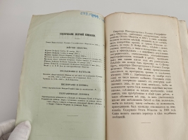 `Записки Императорского Русского Географического Общества. 1864.  Книжка 1` . Спб., тип. В.Безобразова и Комп., 1864 г.