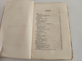 `Записки Императорского Русского Географического Общества. 1864.  Книжка 1` . Спб., тип. В.Безобразова и Комп., 1864 г.