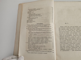 `Записки Императорского Русского Географического Общества. 1864.  Книжка 1` . Спб., тип. В.Безобразова и Комп., 1864 г.