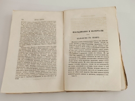 `Записки Императорского Русского Географического Общества. 1864.  Книжка вторая` . Спб., тип. В.Безобразова и Комп., 1864 г.