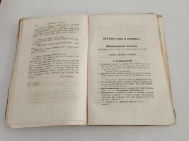`Записки Императорского Русского Географического Общества. 1864.  Книжка вторая` . Спб., тип. В.Безобразова и Комп., 1864 г.