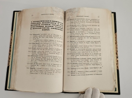 `Записки Императорского Русского Географического Общества. 1864.  Книжка третья` . Спб., тип. В.Безобразова и Комп., 1864 г.