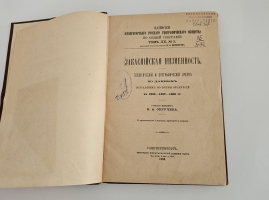 `Закаспийская низменность. Геологический и орографический очерк по данным собранным во время экскурсий в 1886-1887-1888 гг.` В.А. Обручев. Спб, Тип. Имп. Акад. Наук,  1890 г.