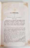 `Антикварный сборник, содержит Материалы о Грибоедове, Письма Гоголя, Макиавелли` . (СПб.) с материалами из журнала «Русское слово» [начала XX века]