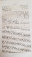 `Антикварный сборник, содержит Материалы о Грибоедове, Письма Гоголя, Макиавелли` . (СПб.) с материалами из журнала «Русское слово» [начала XX века]