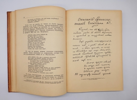 `Русский Библиофил 1-2, 3-4, 5-6` . Петроград,  Типография «Сириус», 1912 г.