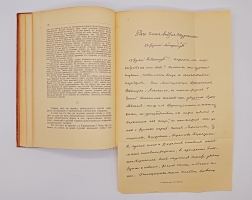 `Русский Библиофил 1-2, 3-4, 5-6` . Петроград,  Типография «Сириус», 1912 г.