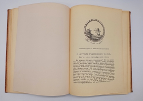 `Русский Библиофил 1-2, 3-4, 5-6` . Петроград,  Типография «Сириус», 1912 г.