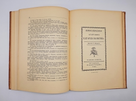 `Русский Библиофил 1-2, 3-4, 5-6` . Петроград,  Типография «Сириус», 1912 г.