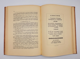 `Русский Библиофил 1-2, 3-4, 5-6` . Петроград,  Типография «Сириус», 1912 г.