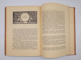 `Русский Библиофил 1-2, 3-4, 5-6` . Петроград,  Типография «Сириус», 1912 г.