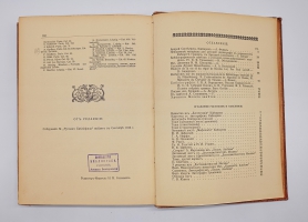 `Русский Библиофил 1-2, 3-4, 5-6` . Петроград,  Типография «Сириус», 1912 г.