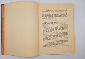 `Русский Библиофил 1-2, 3-4, 5-6` . Петроград,  Типография «Сириус», 1912 г.