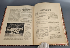 `Летопись войны с Японией 1904 – 1905 г.` Редактор-издатель: полковник Д. Н. Дубенский. Спб., Т-во Р. Голике и А. Вильборг, 1904-1905 г.