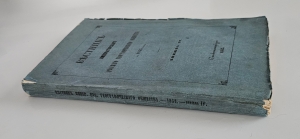`Вестник Императорского Русского географического общества за 1853 г. Ч. 8. Книжка IV` . Санктпетербург, В тип. Эдуарда Праца, 1853 г.