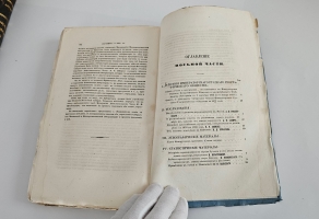 `Вестник Императорского Русского географического общества за 1853 г. Ч. 8. Книжка IV` . Санктпетербург, В тип. Эдуарда Праца, 1853 г.