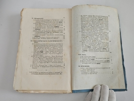 `Вестник Императорского Русского географического общества за 1853 г. Ч. 8. Книжка IV` . Санктпетербург, В тип. Эдуарда Праца, 1853 г.