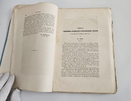 `Вестник Императорского Русского географического общества за 1854 г.  Ч. 12. Книжка VI` . Санктпетербург, В тип. Эдуарда Праца, 1855 г.