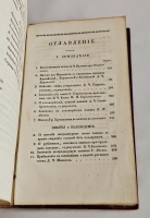 `Земледельческий журнал, издаваемый Императорским Московским обществом сельского хозяйства. № XI` . Москва, В типографии Августа Семена, 1824