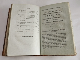 `Исторический, статистический и географический журнал, или Современная история Света, на 1820-й год` . Часть четвертая. Кн. 1-3. - М., : В Университетской Типографии, 1820 г.