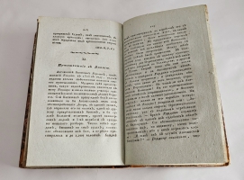 `Исторический, статистический и географический журнал, или Современная история Света, на 1820-й год` . Часть четвертая. Кн. 1-3. - М., : В Университетской Типографии, 1820 г.