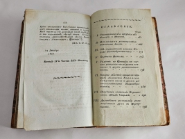 `Исторический, статистический и географический журнал, или Современная история Света, на 1820-й год` . Часть четвертая. Кн. 1-3. - М., : В Университетской Типографии, 1820 г.