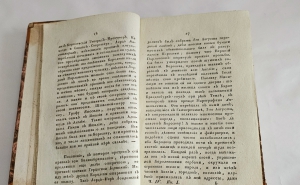 `Исторический, статистический и географический журнал, или Современная история Света, на 1820-й год` . Часть четвертая. Кн. 1-3. - М., : В Университетской Типографии, 1820 г.