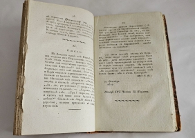 `Исторический, статистический и географический журнал, или Современная история Света, на 1820-й год` . Часть четвертая. Кн. 1-3. - М., : В Университетской Типографии, 1820 г.