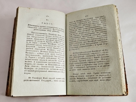 `Исторический, статистический и географический журнал, или Современная история Света, на 1820-й год` . Часть четвертая. Кн. 1-3. - М., : В Университетской Типографии, 1820 г.