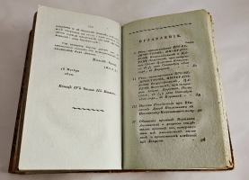 `Исторический, статистический и географический журнал, или Современная история Света, на 1820-й год` . Часть четвертая. Кн. 1-3. - М., : В Университетской Типографии, 1820 г.