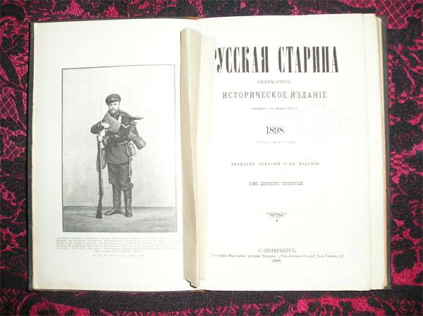 `Русская старина  Апрель` . 1898г.