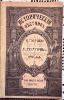 `Исторический вестник ноябрь 1907 г` . СПб, 1907 г.
