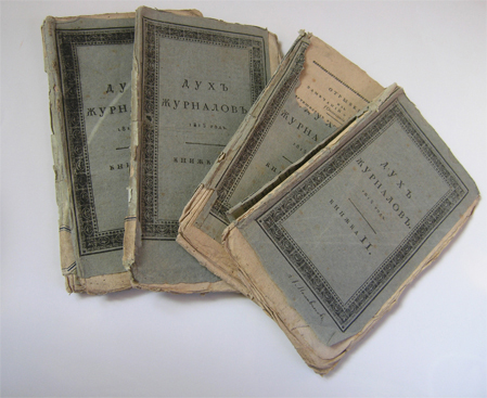 `Дух журналов 1815 год. Книжка 11` . СПб, 1815г