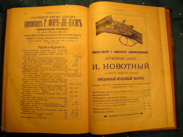 `Охота` Книга 6-я. 1896г.