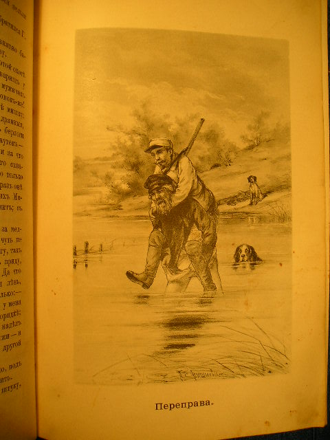 `Природа и Охота.` Май, Июнь. 1890г