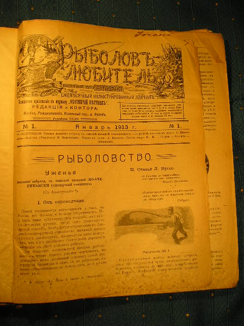 `Охотничье оружие и собаководство` Рыболов - Любитель. 1913г, Москва