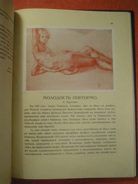`СОФИЯ` Журнал искусства и литературы. 1914г. Май № 5.