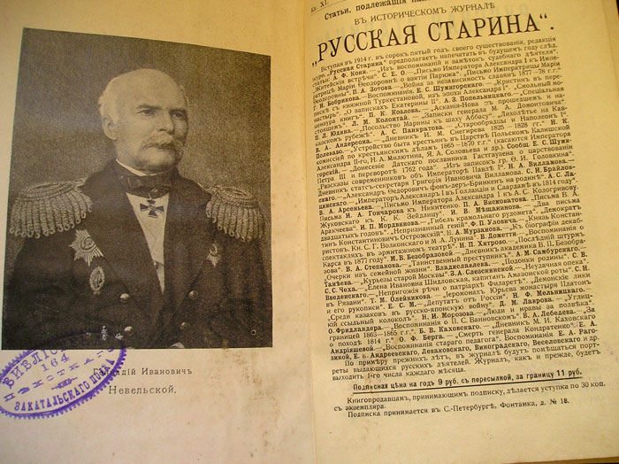 `Русская Старина.  Ноябрь` . 1913г.