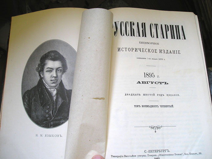 `Русская Старина.  Август` . 1895г.