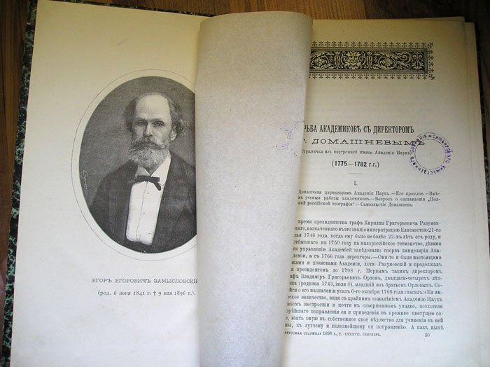 `Русская Старина.  Сентябрь.` . 1896г.