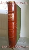 Очерки Крыма. Картины крымской жизни, природы и истории. Евгений Марков. Спб.-М., издание Товарищества М.О.Вольф, 1884 г. Антикварная книга: Очерки Крыма. Картины крымской жизни, природы и истории. Евгений Марков. Спб.-М., издание Товарищества М.О.Вольф, 1884 г.