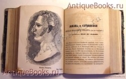 Илиада Гомера, переведенная Гнедичем. . Санкт-Петербург, у издателя, Лисенкова, 1861 г. Антикварная книга: Илиада Гомера, переведенная Гнедичем. . Санкт-Петербург, у издателя, Лисенкова, 1861 г.