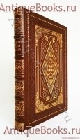 Евгений Онегин. А.С. Пушкин. Москва, Издание В.Г.Готье, 1893 г. `Евгений Онегин` А.С. Пушкин. Москва, Издание В.Г.Готье, 1893 г.
