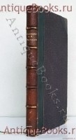 Стихотворения А.И. Полежаева. А.И. Полежаев. Санкт-Петербург, Издание А.Ф.Маркса. 1892 год `Стихотворения А.И. Полежаева` А.И. Полежаев. Санкт-Петербург, Издание А.Ф.Маркса. 1892 год