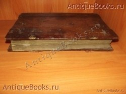 `Иоанн Златоуст` . 1915год.Москва. Старообрядческая книгопечатная типография.