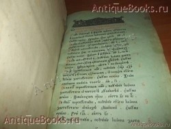 `Иоанн Златоуст` . 1915год.Москва. Старообрядческая книгопечатная типография.