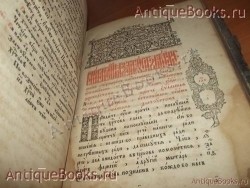 `Иоанн Златоуст` . 1875год. Москва. Типография Единоверцев  при Сто-Троицко - Веденской  церкви.