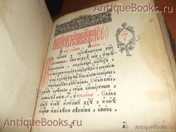 `Часовник.` . 1876  год. Москва. Типография Единоверцев  при Сто-Троицко - Веденской  церкви