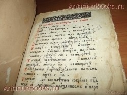 `Часословец` . 1867год.  Старопоморская типография